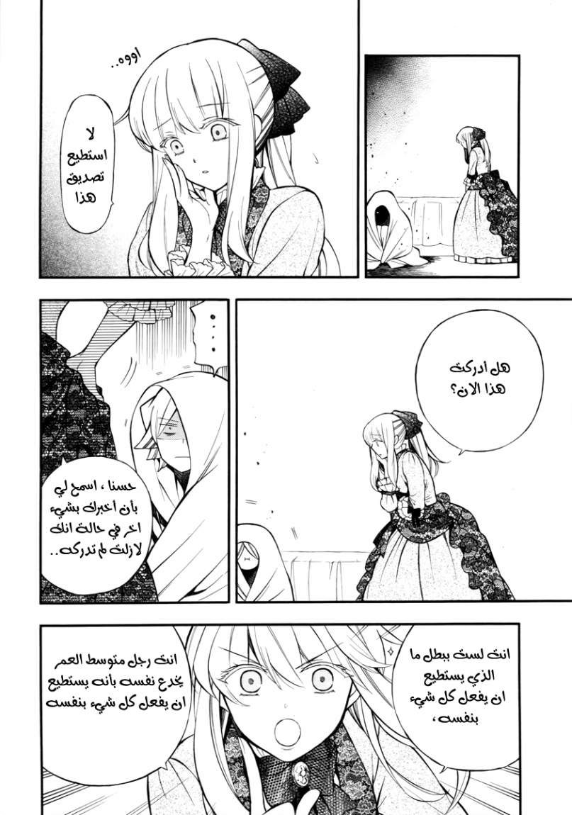 Pandora Hearts: Chapter 62 - Page 10