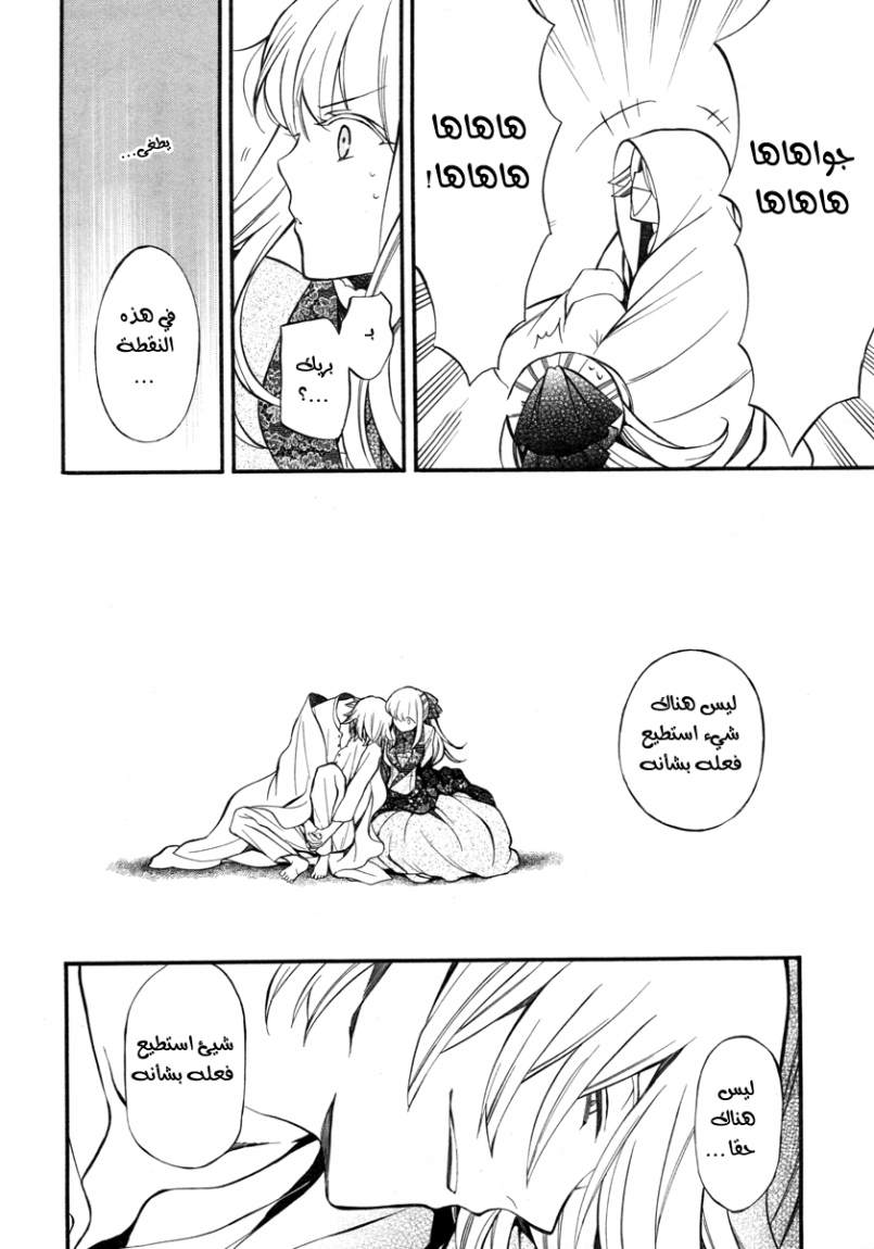 Pandora Hearts: Chapter 62 - Page 12