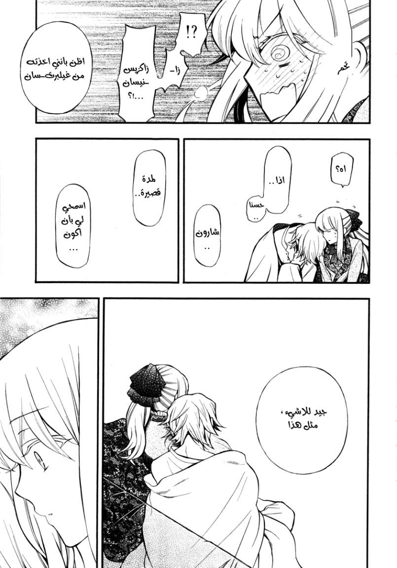 Pandora Hearts: Chapter 62 - Page 13