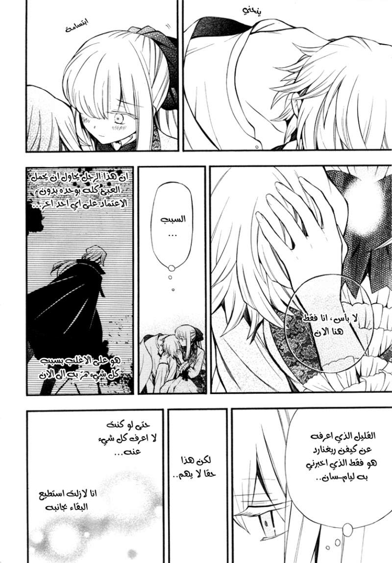 Pandora Hearts: Chapter 62 - Page 14