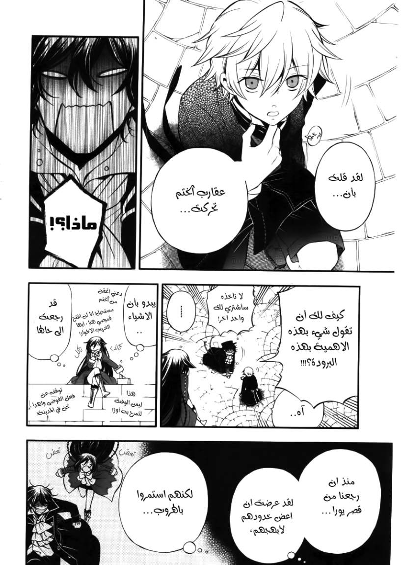 Pandora Hearts: Chapter 62 - Page 16