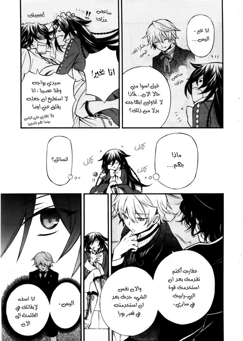 Pandora Hearts: Chapter 62 - Page 17
