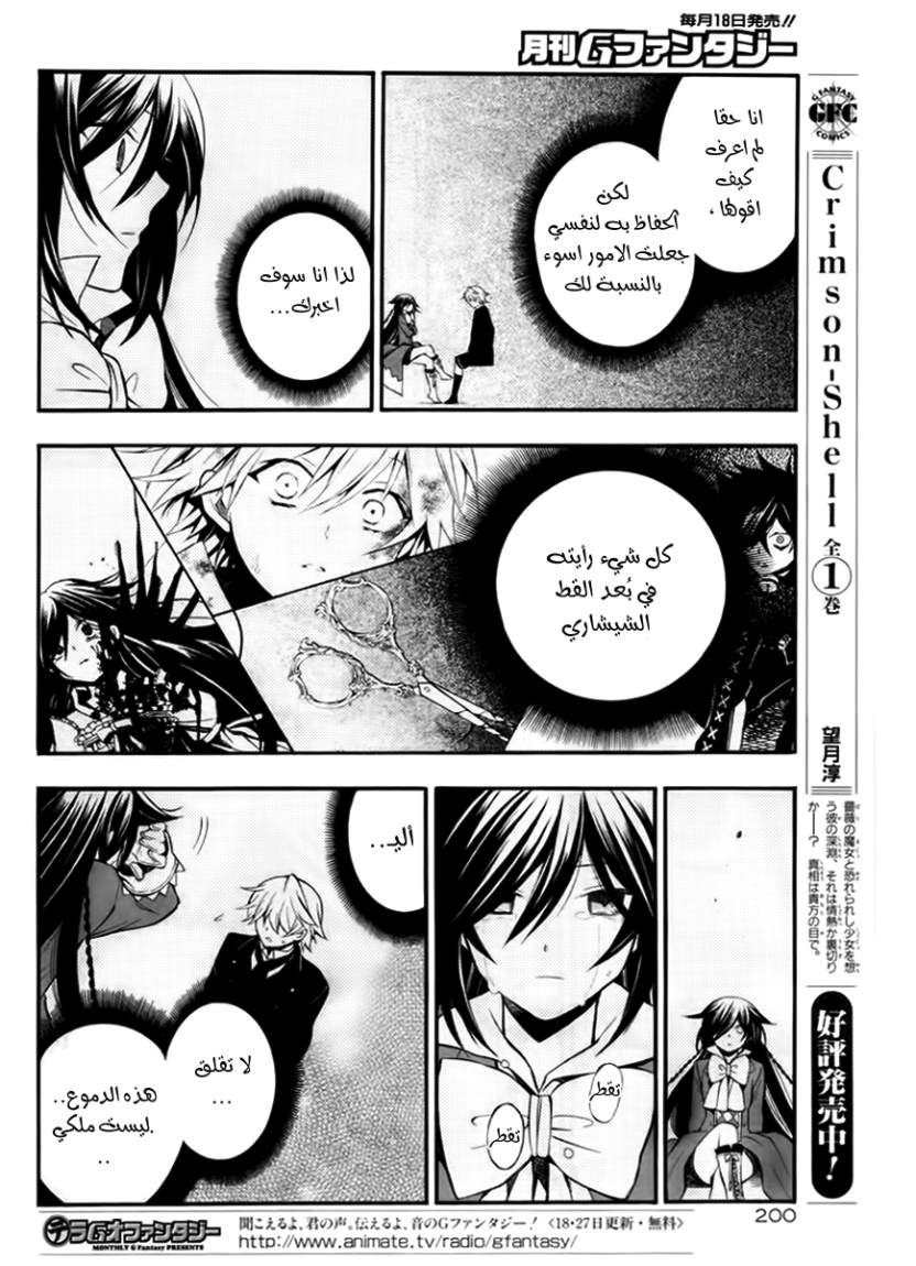Pandora Hearts: Chapter 62 - Page 18