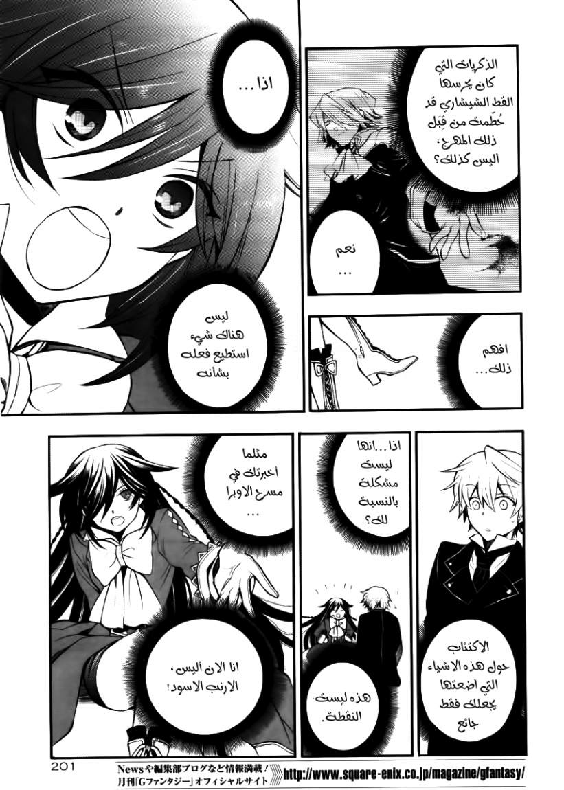 Pandora Hearts: Chapter 62 - Page 19