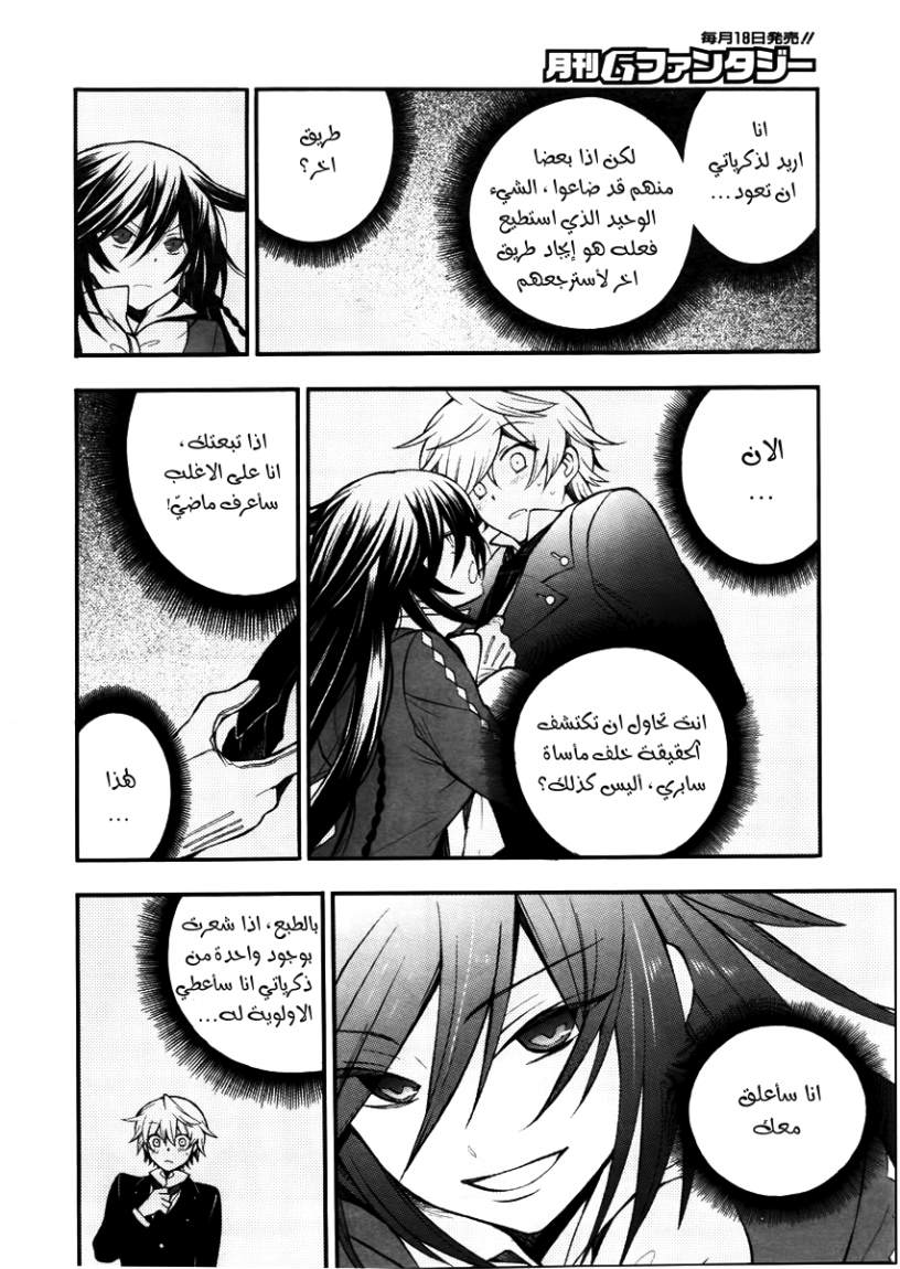 Pandora Hearts: Chapter 62 - Page 20