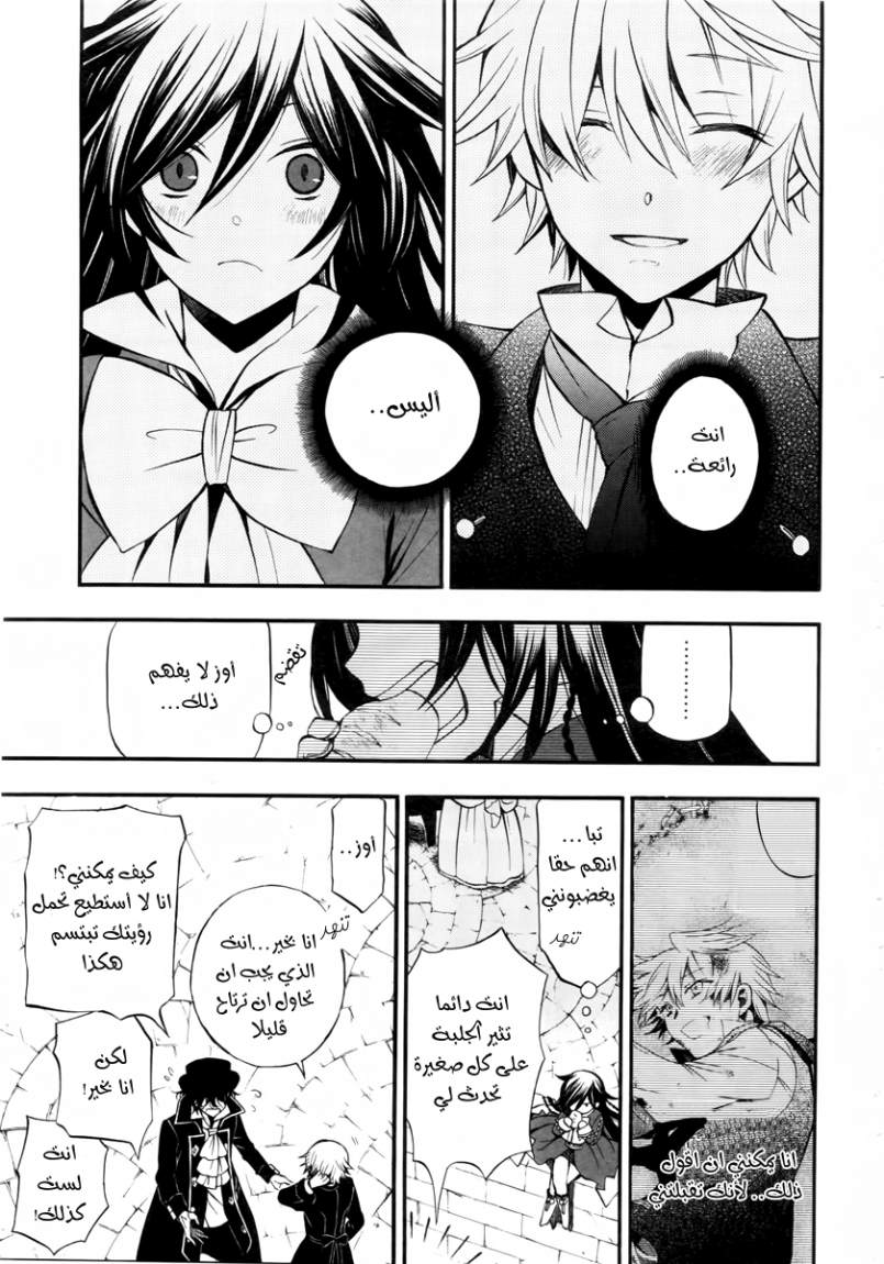 Pandora Hearts: Chapter 62 - Page 21