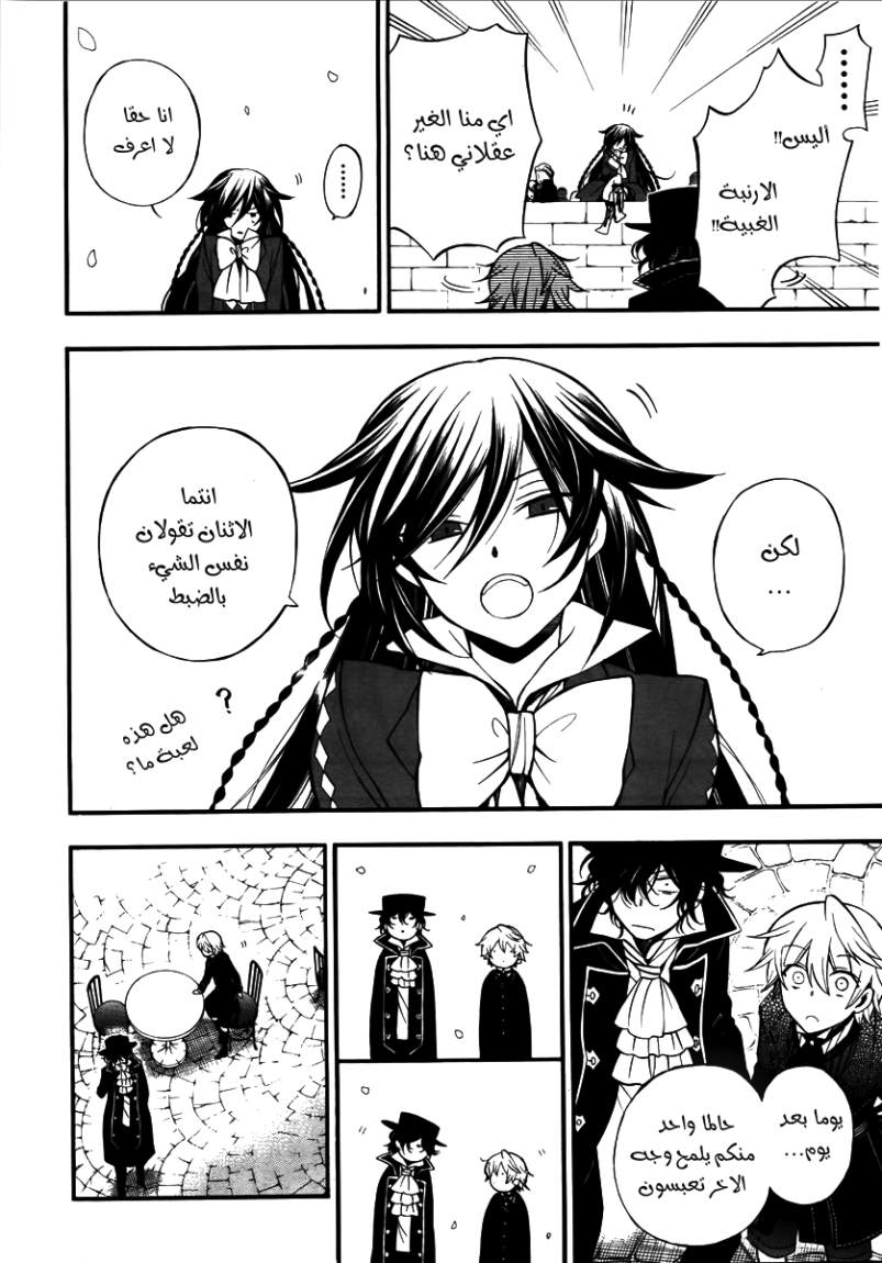 Pandora Hearts: Chapter 62 - Page 22