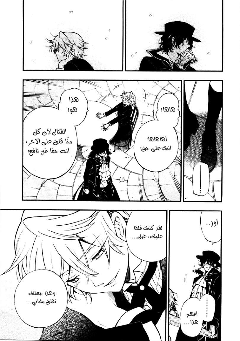Pandora Hearts: Chapter 62 - Page 23