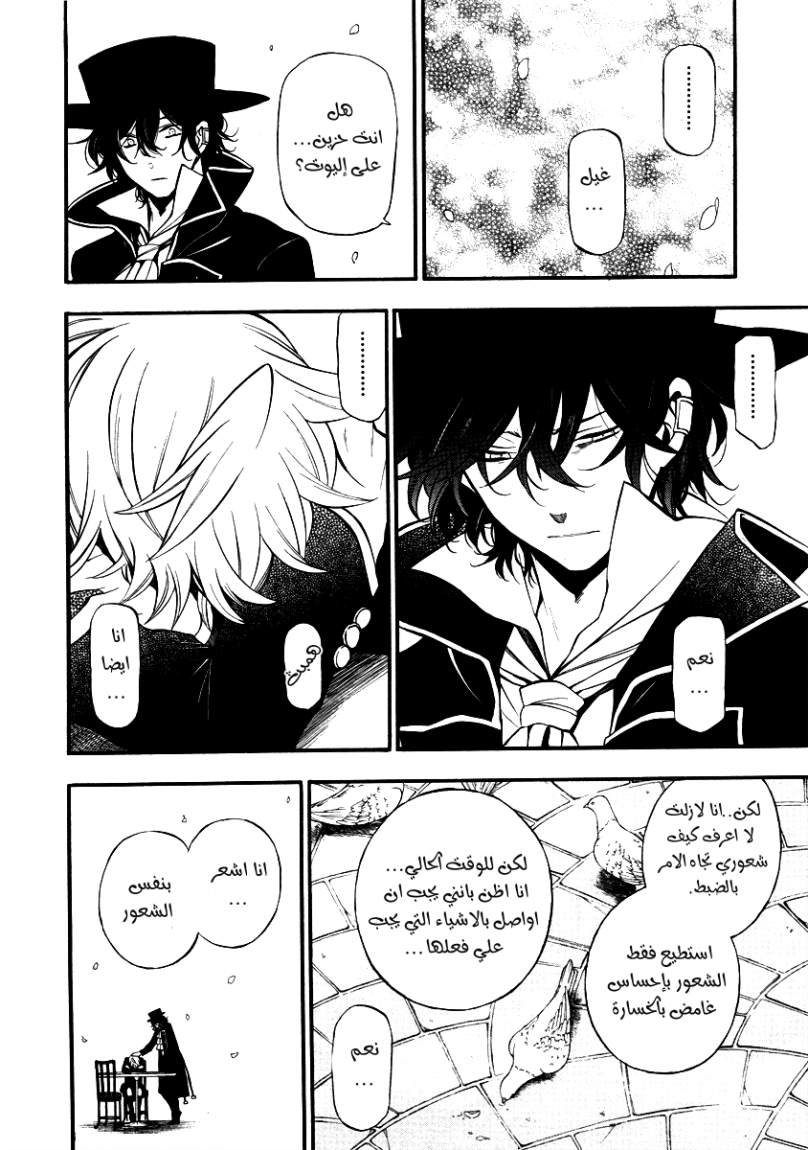Pandora Hearts: Chapter 62 - Page 24