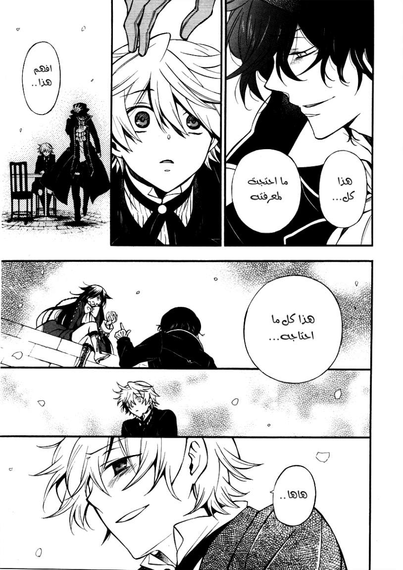 Pandora Hearts: Chapter 62 - Page 25