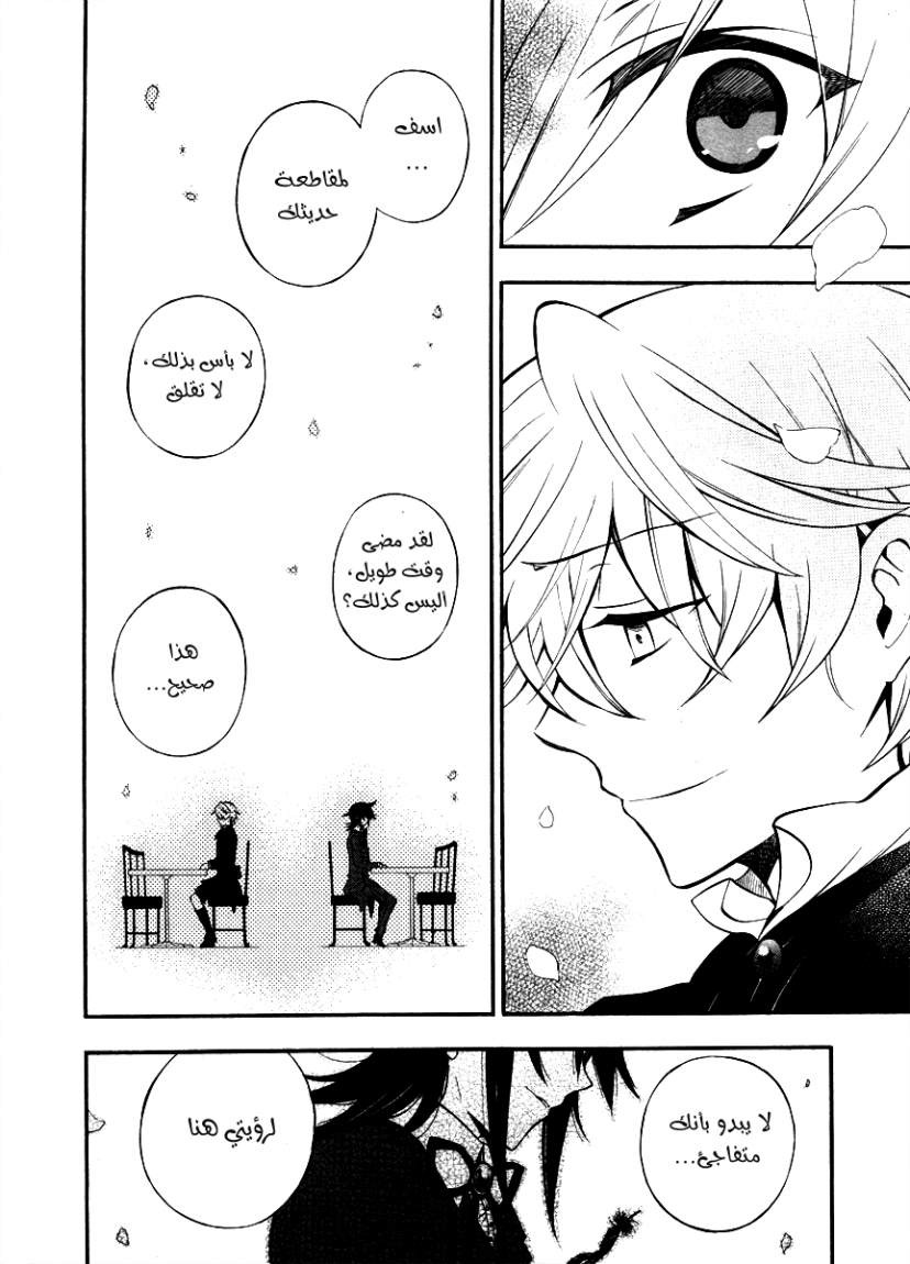 Pandora Hearts: Chapter 62 - Page 27