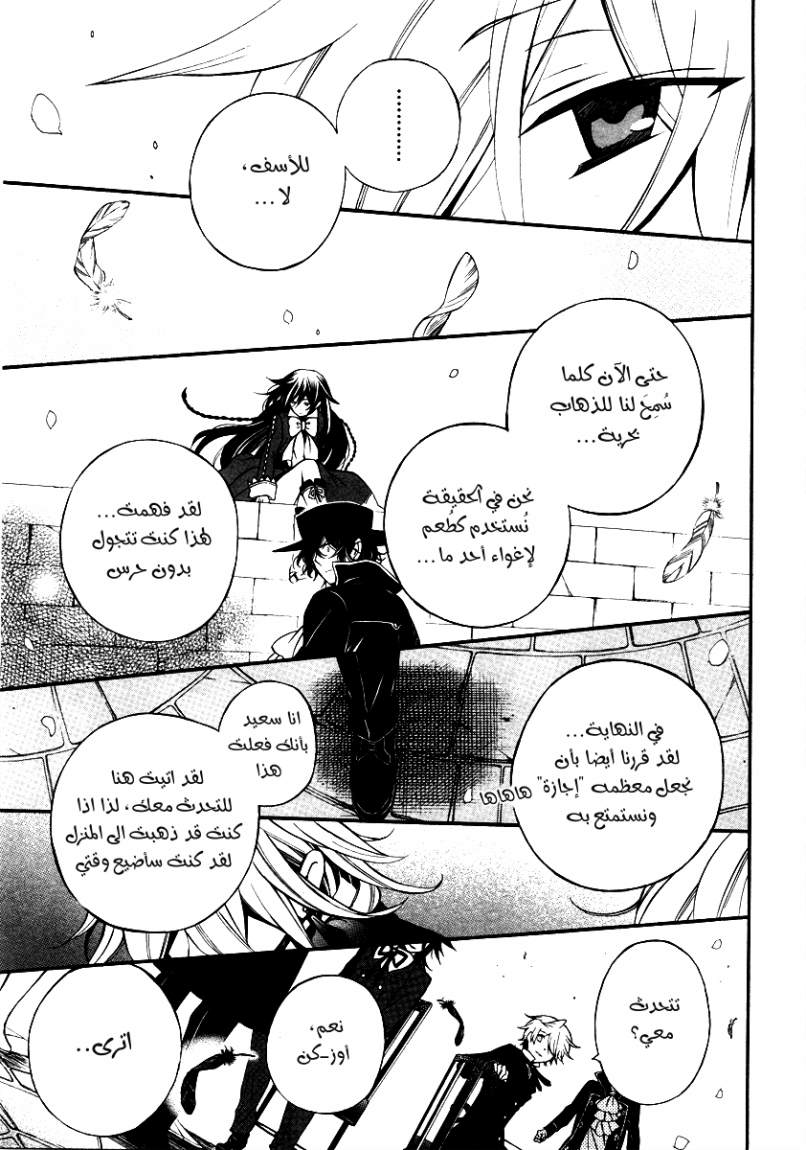 Pandora Hearts: Chapter 62 - Page 28