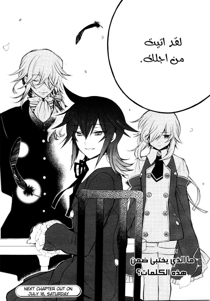 Pandora Hearts: Chapter 62 - Page 29