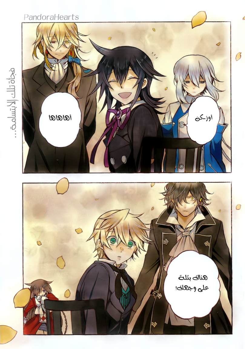 Pandora Hearts: Chapter 63 - Page 1