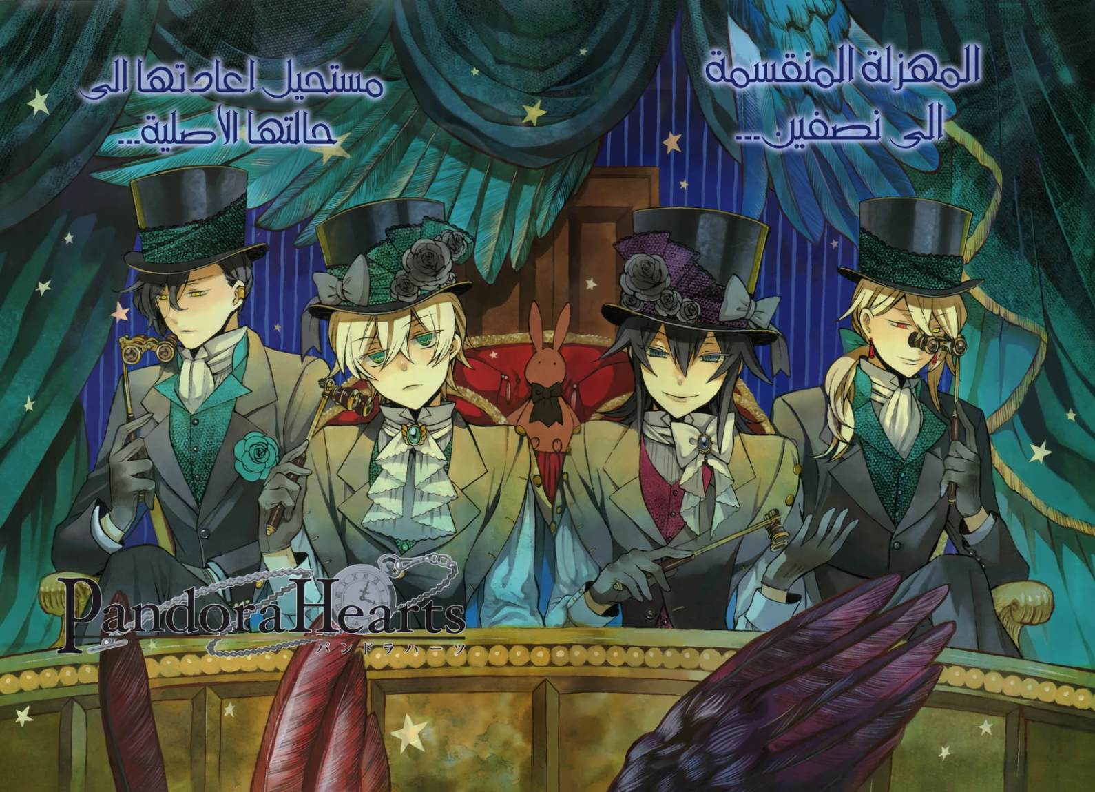Pandora Hearts: Chapter 63 - Page 2
