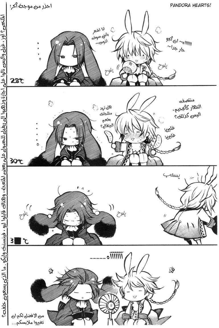 Pandora Hearts: Chapter 63 - Page 3