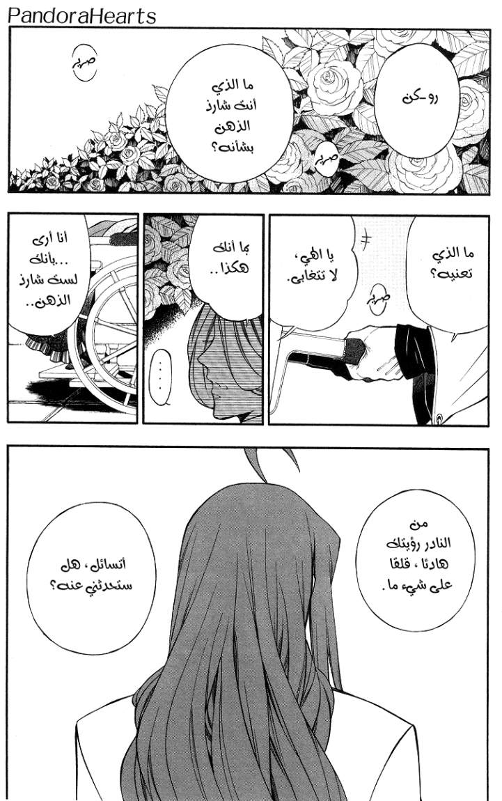 Pandora Hearts: Chapter 63 - Page 4