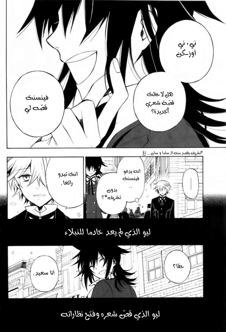 Pandora Hearts: Chapter 63 - Page 5