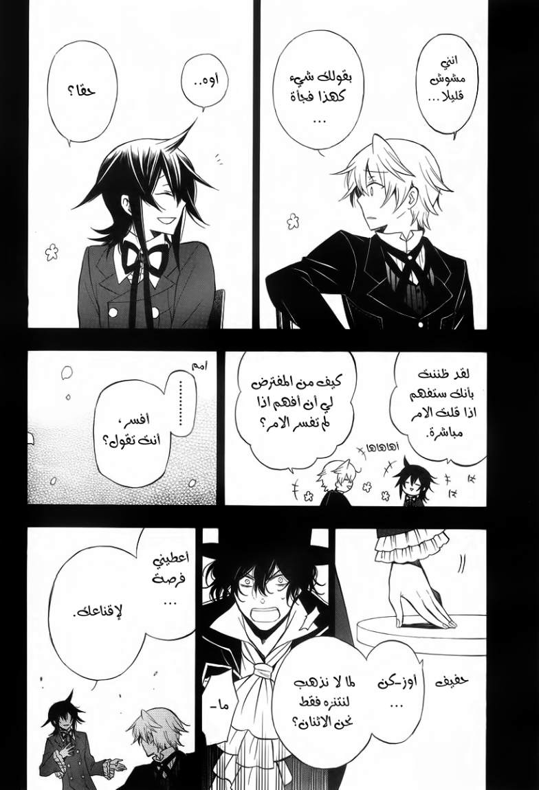 Pandora Hearts: Chapter 63 - Page 7