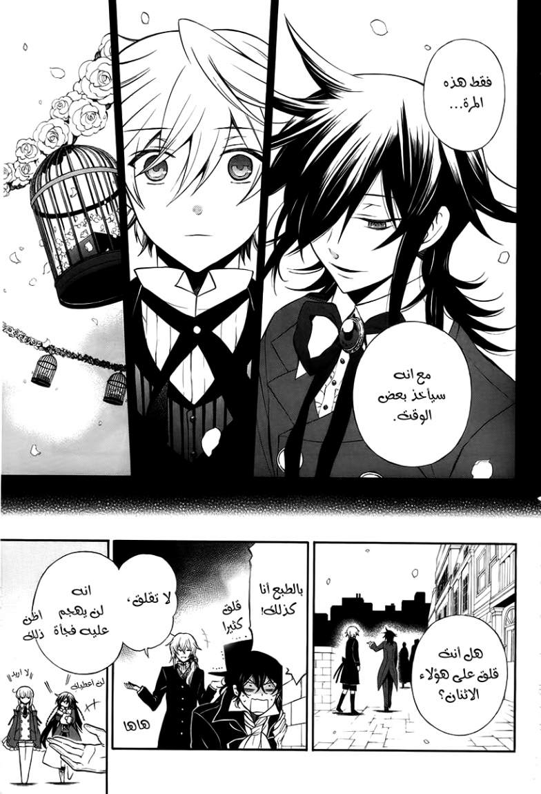 Pandora Hearts: Chapter 63 - Page 8