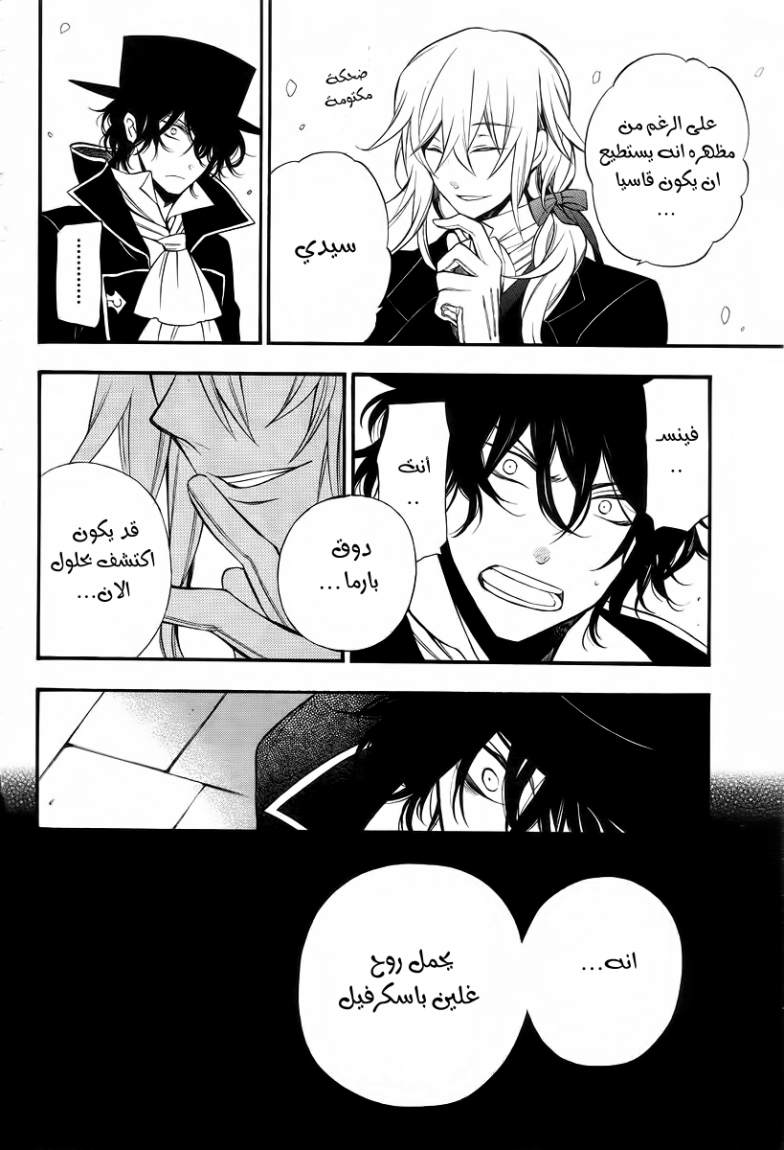 Pandora Hearts: Chapter 63 - Page 9