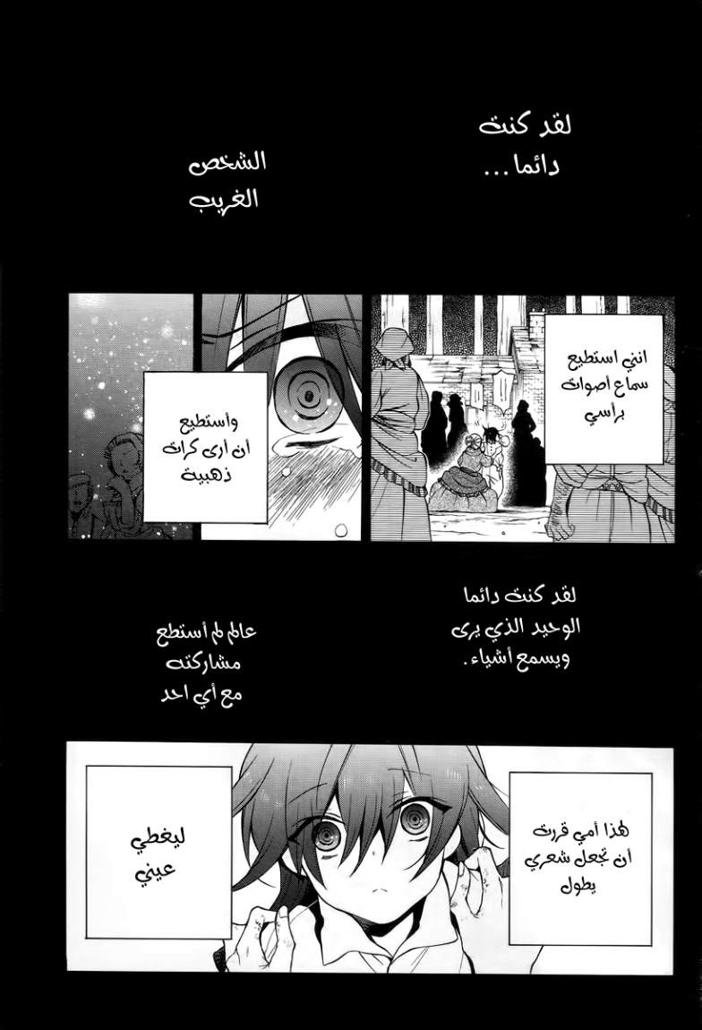 Pandora Hearts: Chapter 63 - Page 10