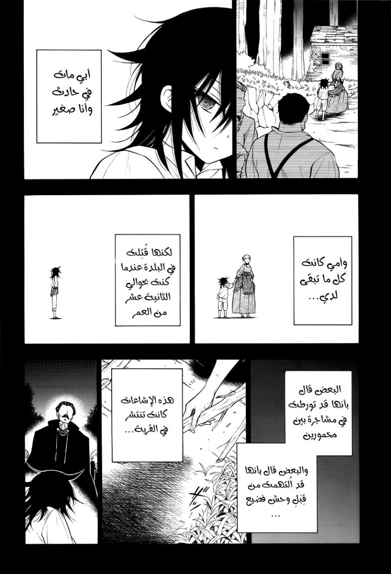 Pandora Hearts: Chapter 63 - Page 11