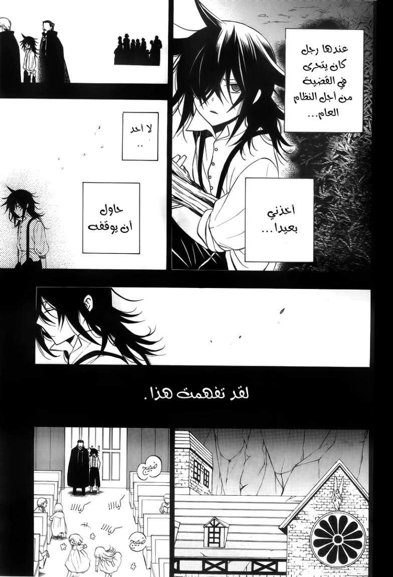 Pandora Hearts: Chapter 63 - Page 12