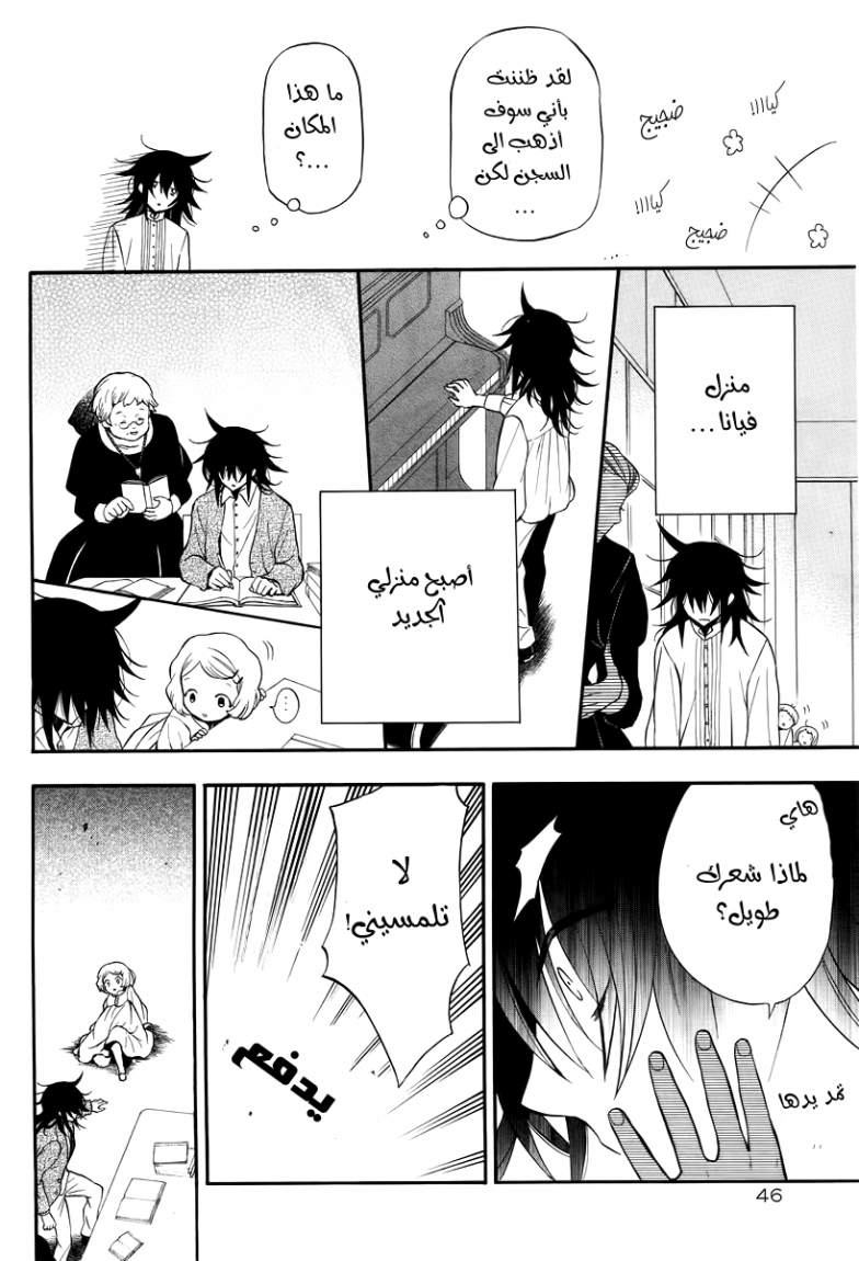 Pandora Hearts: Chapter 63 - Page 13