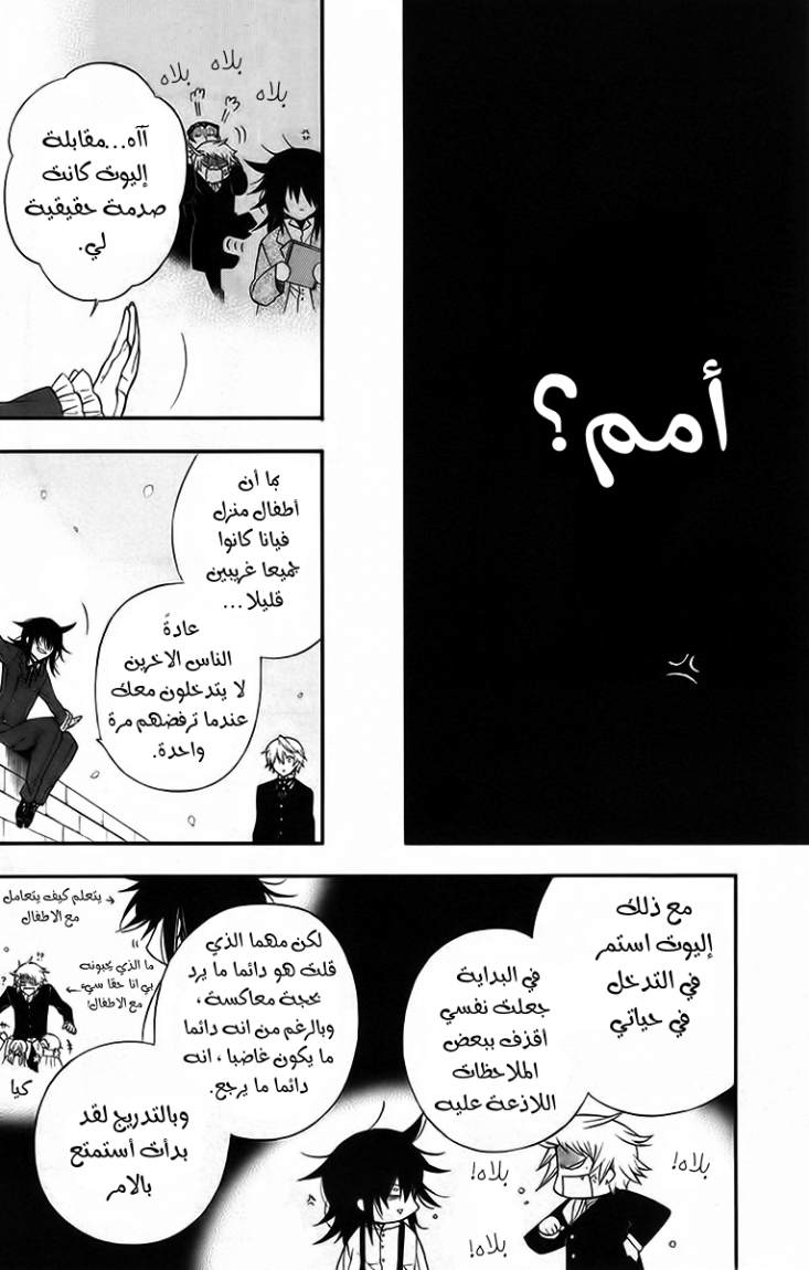 Pandora Hearts: Chapter 63 - Page 17