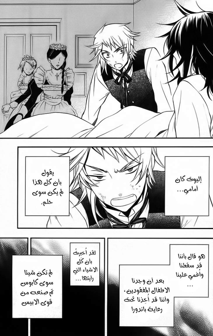 Pandora Hearts: Chapter 63 - Page 20