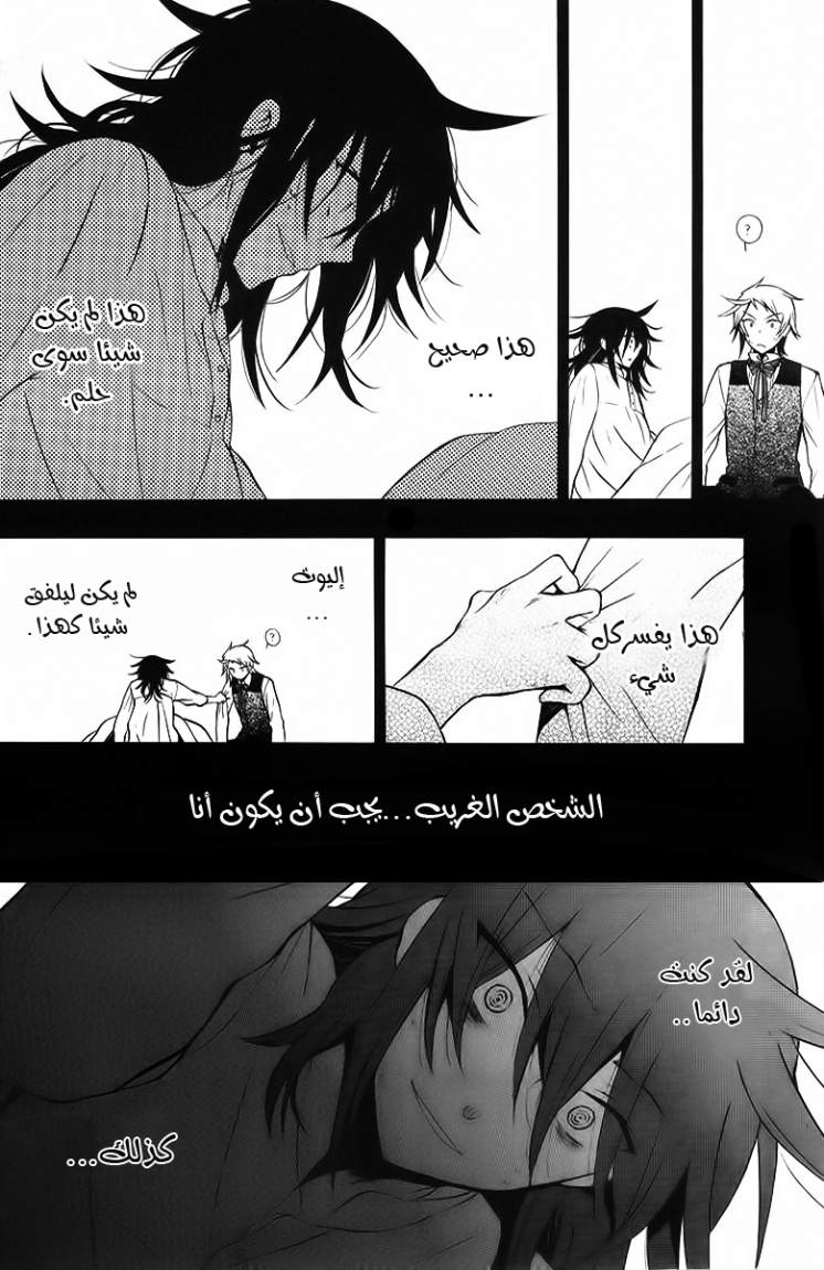 Pandora Hearts: Chapter 63 - Page 21