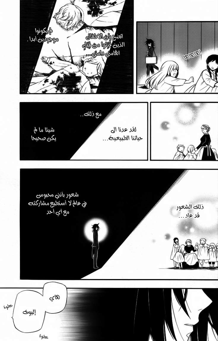 Pandora Hearts: Chapter 63 - Page 22