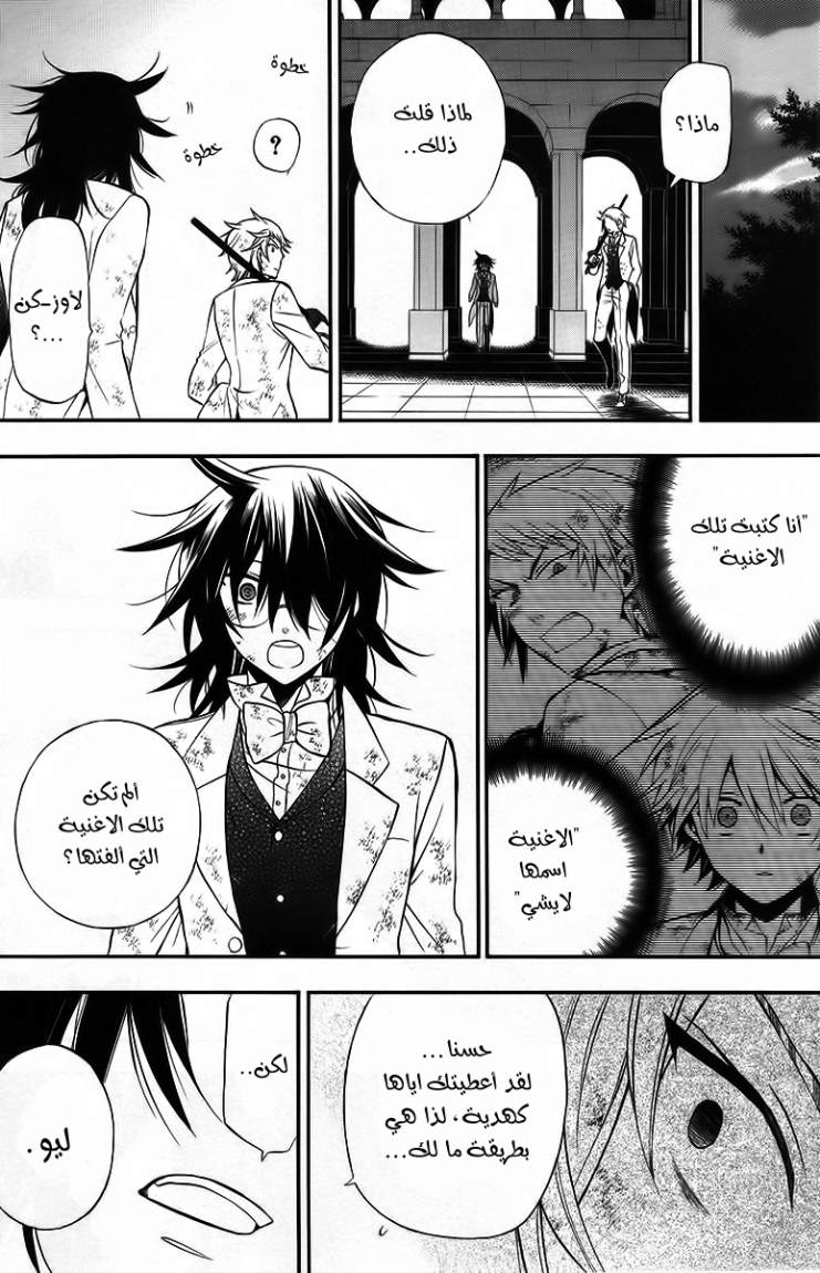 Pandora Hearts: Chapter 63 - Page 23