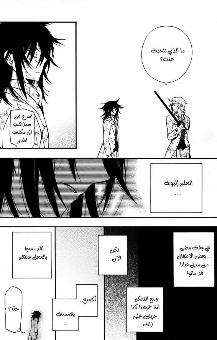 Pandora Hearts: Chapter 63 - Page 24