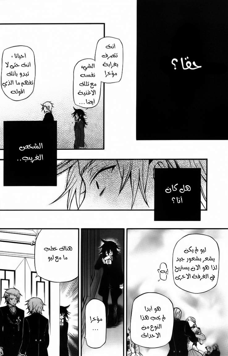 Pandora Hearts: Chapter 63 - Page 25