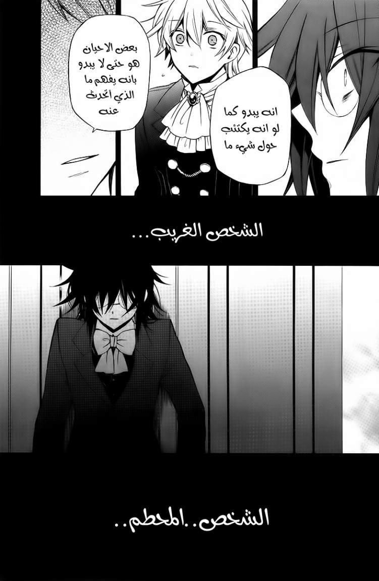 Pandora Hearts: Chapter 63 - Page 26
