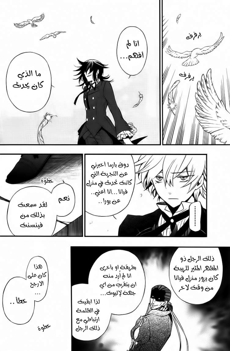 Pandora Hearts: Chapter 63 - Page 27