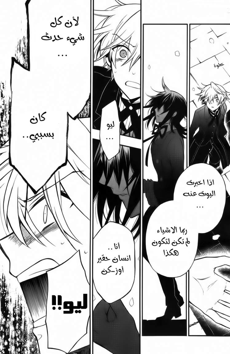 Pandora Hearts: Chapter 63 - Page 28