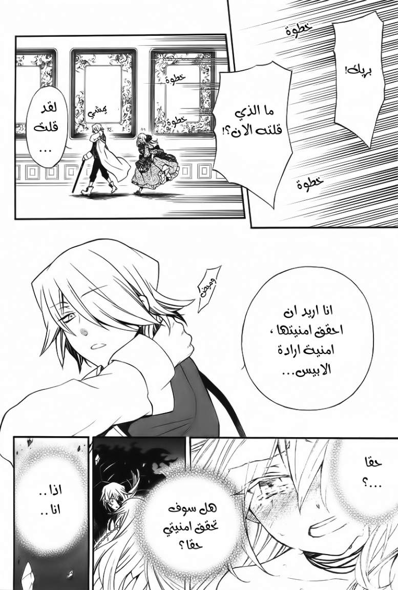 Pandora Hearts: Chapter 63 - Page 31