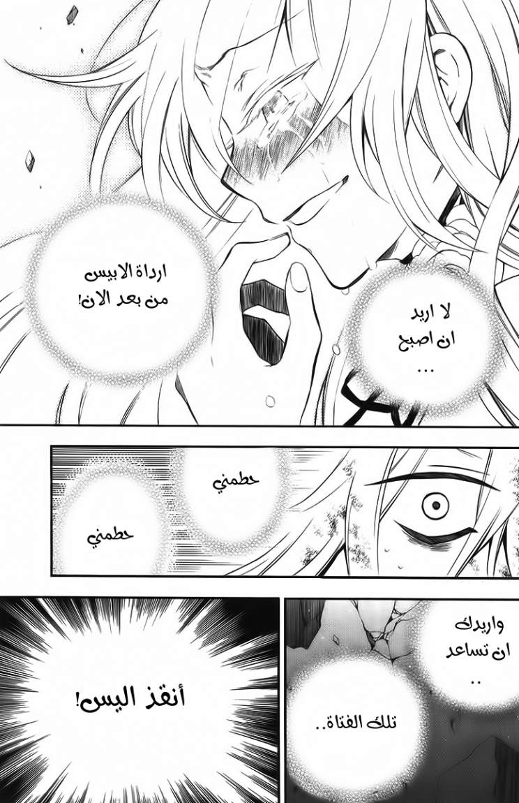 Pandora Hearts: Chapter 63 - Page 32