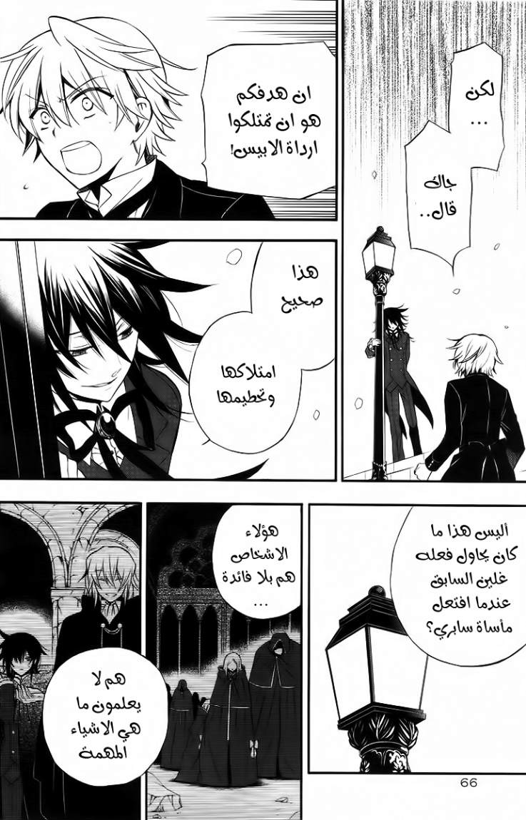 Pandora Hearts: Chapter 63 - Page 33