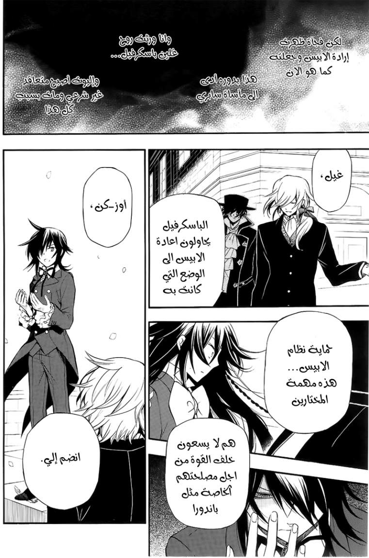 Pandora Hearts: Chapter 63 - Page 35