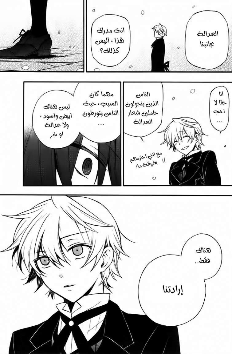 Pandora Hearts: Chapter 63 - Page 36
