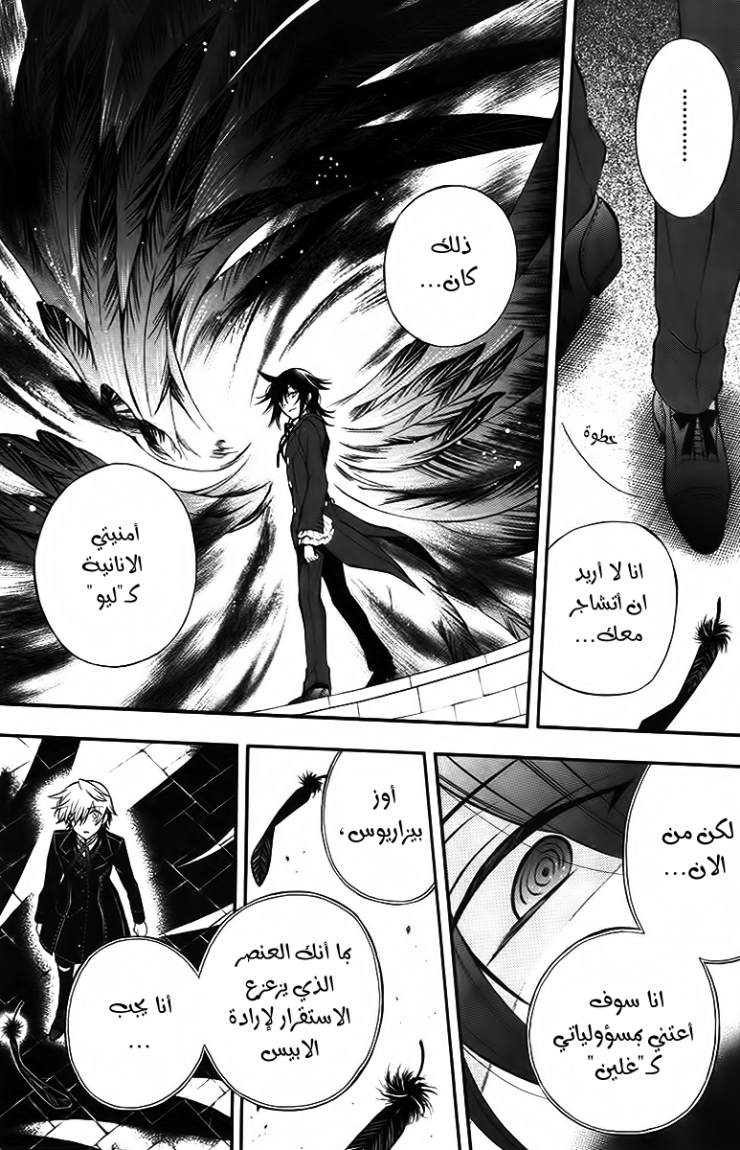 Pandora Hearts: Chapter 63 - Page 38
