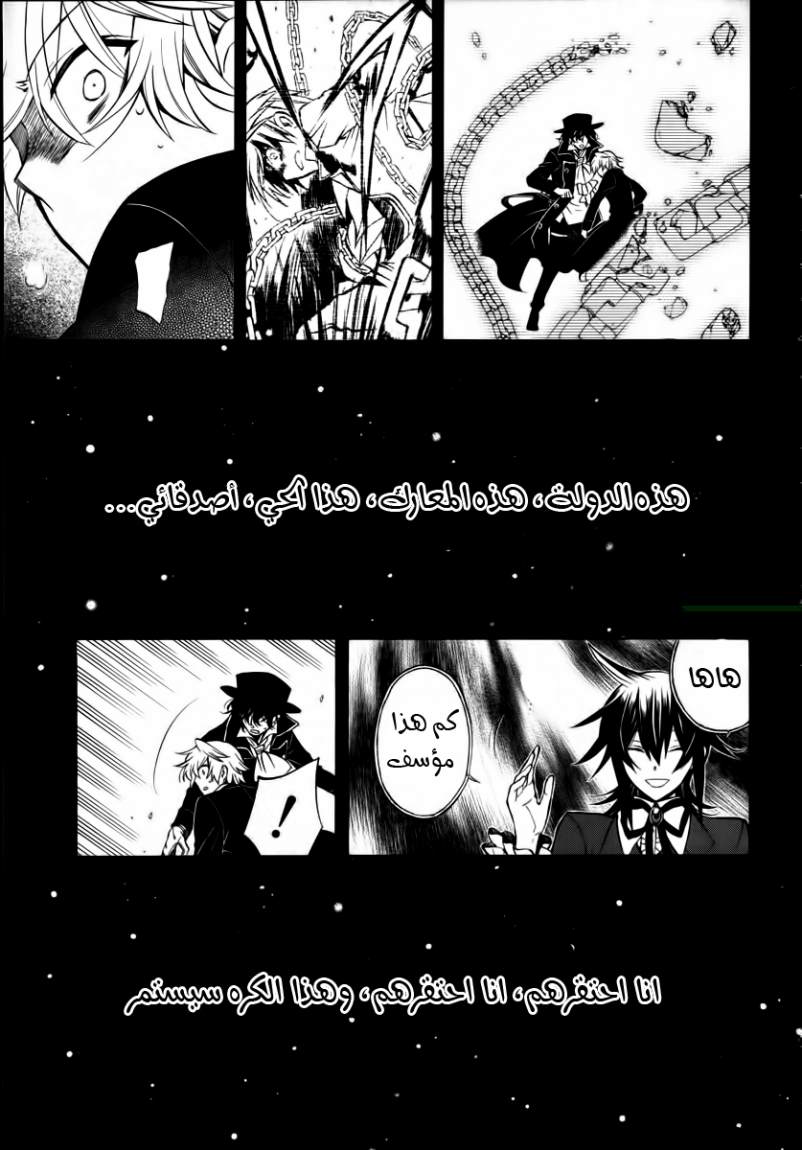 Pandora Hearts: Chapter 64 - Page 4