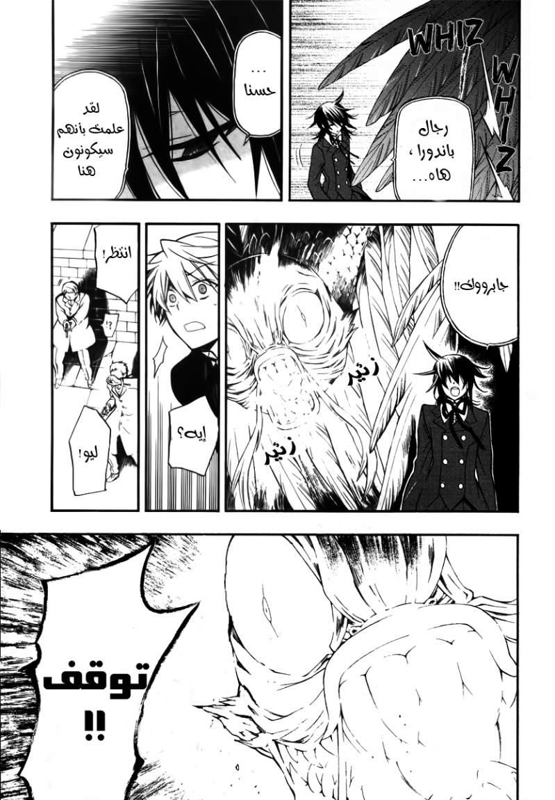 Pandora Hearts: Chapter 64 - Page 6