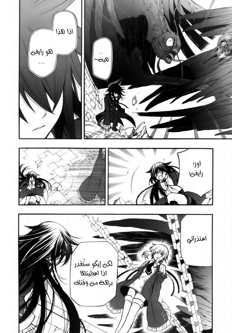 Pandora Hearts: Chapter 64 - Page 8
