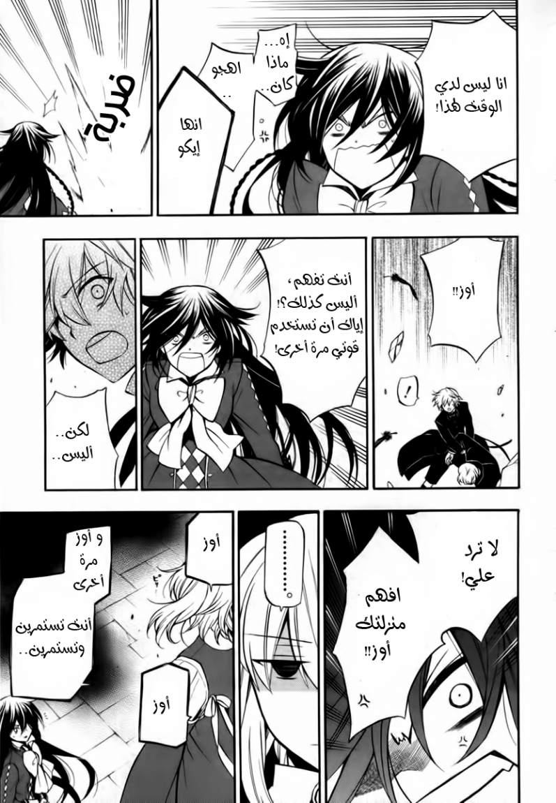 Pandora Hearts: Chapter 64 - Page 9
