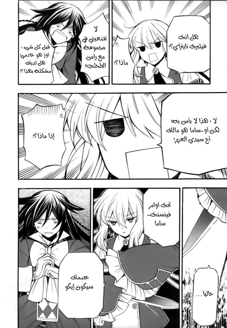 Pandora Hearts: Chapter 64 - Page 10